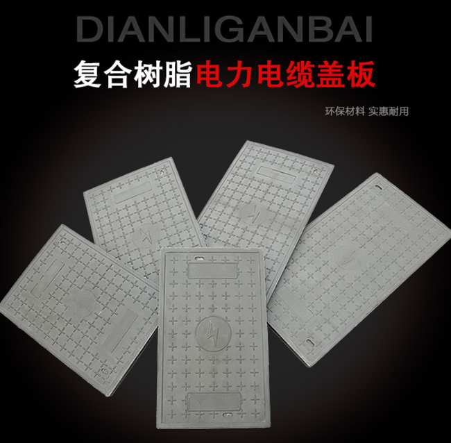 宝鸡树脂复合电力盖板展示